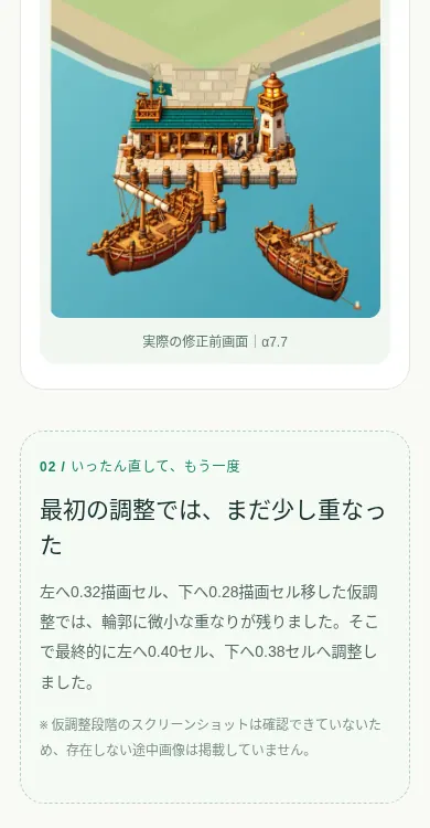 v8の開発記事の一部。修正前の港の画像を大きく表示し、その下に調整内容の説明が続く